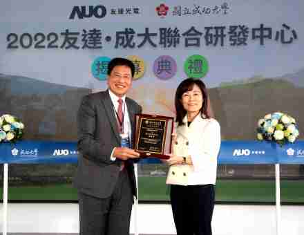 NG大舞台成大联合研发中心