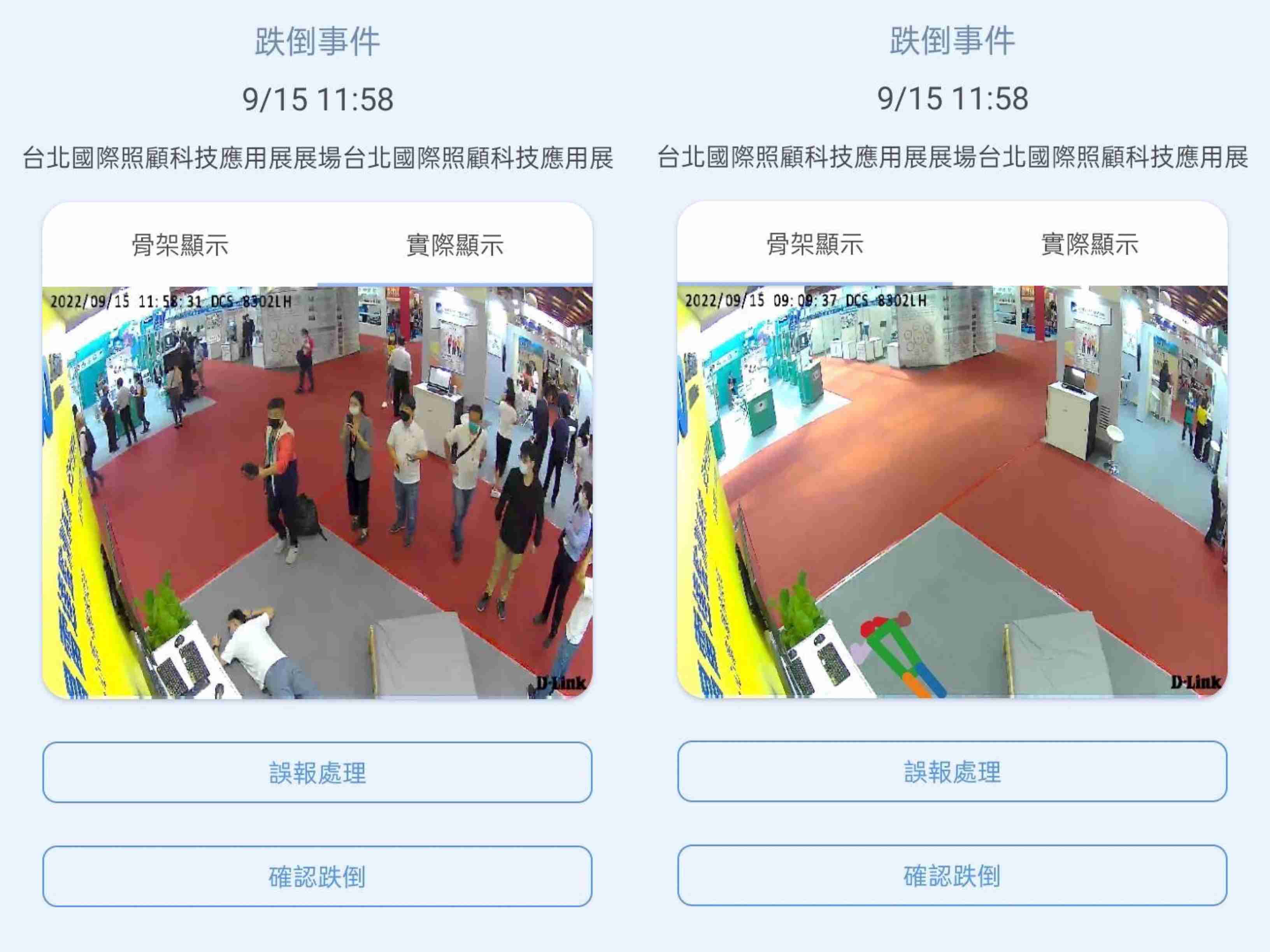 NG大舞台颐康「先知跌」侦测系统，，，，可连动「安全守护平台」进行实时预警