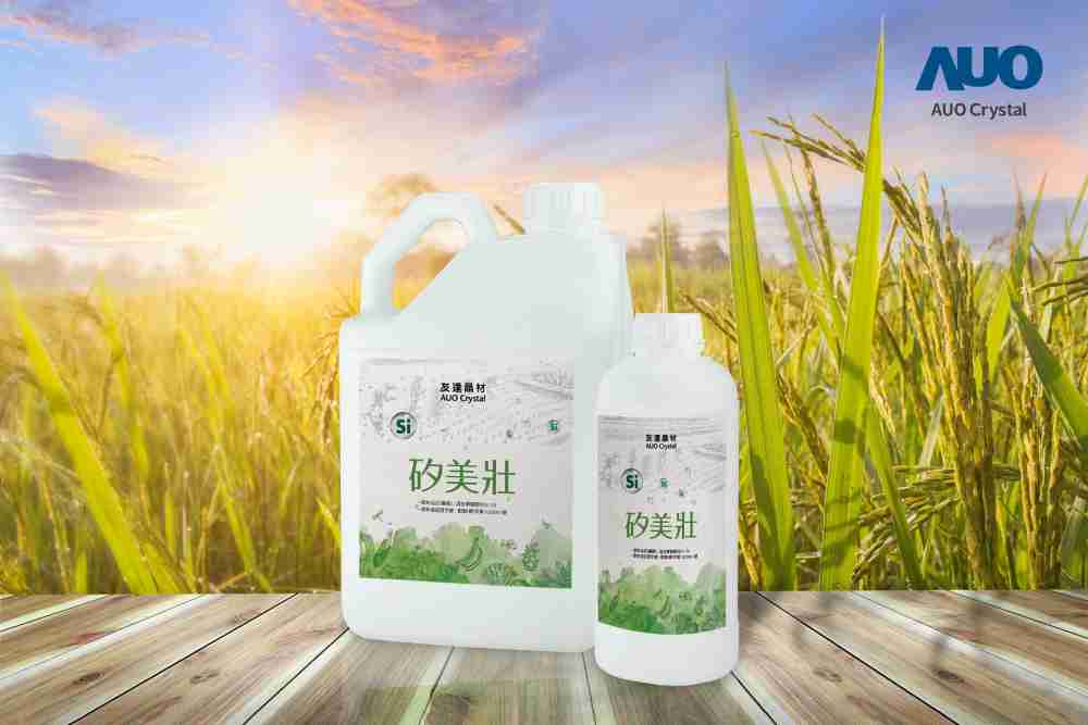 NG大舞台晶材推出“硅美壮”产品，，，，利用副产物循环再制为硅肥，，除取代化学肥料发挥循环经济价值外，，，更有效降低生态环境的伤害